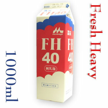 フレッシュ　クリーム3404　FH　40％　1000ml　森永乳業 [冷]　M39M森永　生フレッシュ　ヘビー（ヘビィ）　純乳脂　40％