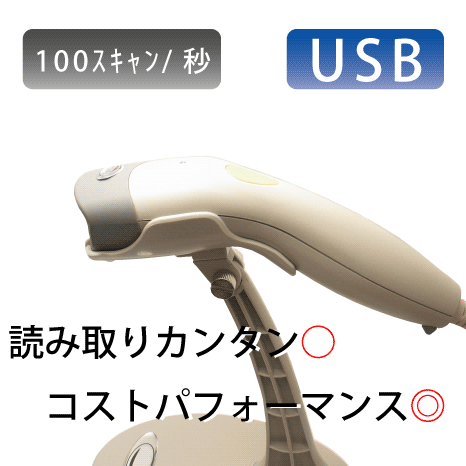 バーコードリーダー　ハンズフリー　最大読み取り幅　【日本語マニュアル付】 約600mm　USB接続　マミコム 【最安値保証】　M39M