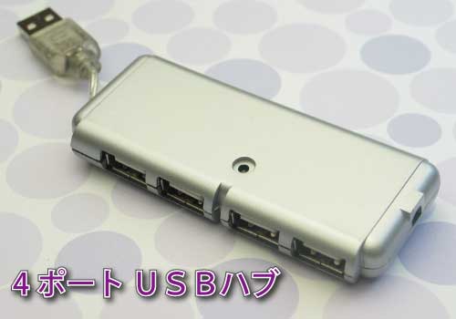 処分価格　【訳あり】USBハブ　4ポート HUB　480Mbps　[メ3]【同梱不可】　M39M