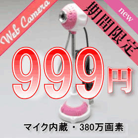 【レビューを書いて999円】　ウェブカメラ　ピンク　380万画素 ドライバインストール不要・接続するだけでカンタン！　ウェブカメラ　PCカメラ USBカメラ　 M39M