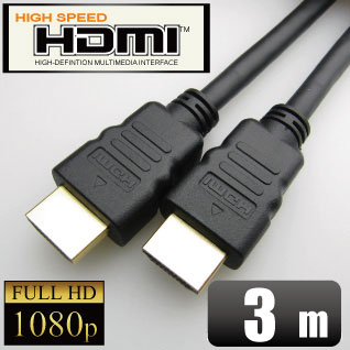 3D対応　HDMIケーブル（ブラック）　3m　ゴールド端子 1080pフルHD対応 [メ1]　【あす楽対応】【相性保障】　M39MマミコムのHIGH SPEED HDMIケーブル　v1.4！24金メッキ　HDMIケーブル