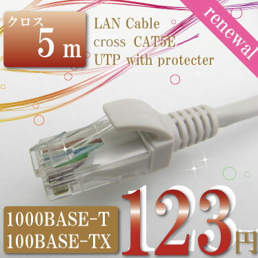 【クロスケーブル】　LANケーブル　5m エンハンスドカテゴリー5　クリーム　マミーショップ　[メ1]　M39M