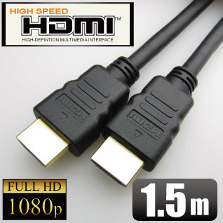 3D対応　HDMIケーブル（ブラック）　1.5m　ゴールド端子 1080pフルHD対応 [メ1]　【あす楽対応】【相性保障】　M39MマミコムのHIGH SPEED HDMIケーブル　v1.4！24金メッキ　HDMIケーブル