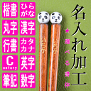 名入れ加工 申し込み 【必ずお箸もご一緒にご注文ください】カタカナ・漢字・英字・数字 横書き 縦書き 各書体対応 M39M 【楽ギフ_名入れ】 ngift【RCP】