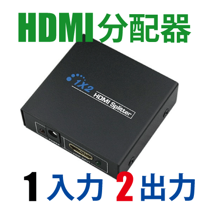 [定形外等送料無料]HDMIスプリッター 手のひらサイズ 1入力2出力 HDMI分配器 ポ…...:5959mammy:10003173