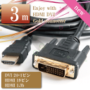 HDMI DVIϊP[u  3m nCXybNHDMI^CvA-DVI(^CvD fAN) nCXs[h M39M RCP 