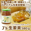 料理研究家J.ノリツグさんプロデュース!プロが選んだ・高麗人参(紅参)蜂蜜入り生姜茶580g(韓国センガン茶瓶入り)【常温・冷蔵可】