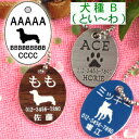 迷子札・犬・だ円イラスト(クロネコDM便なら→)【送料無料】