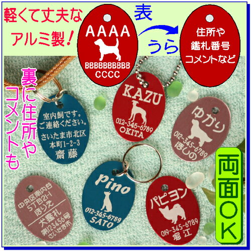 アルミ製・犬の迷子札・だ円　（メール便なら→）【送料無料】