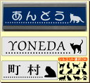 マンション表札・ドット（点線）＆猫　（メール便なら→）【送料無料】