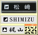 マンション表札・猫シルエット・四角　（メール便なら→）【送料無料】