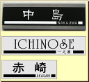 マンション表札・太ラインB＆ネーム(右）　（メール便なら→）【送料無料】メインスペースの大文字のほか、下のスペースに英字や、読みなど自由に文字が入ります。