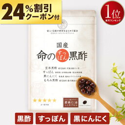 命のすっぽん黒酢 黒にんにく 天皇陛下の天覧品使用 サプリ サプリメント にんにく すっぽん コラーゲン ニンニク スッポン黒酢 黒酢にんにく 青森 にんにく卵黄 高める アミノ酸 5-ala 5ala 産後 イライラ 女性ホルモン 健康食品 国産 ギフト 命の母 男性 女性 黒酢 サプリ