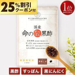 命のすっぽん<strong>黒酢</strong> 黒にんにく 天皇陛下の天覧品使用 サプリ サプリメント にんにく すっぽん コラーゲン ニンニク スッポン<strong>黒酢</strong> <strong>黒酢</strong>にんにく 青森 にんにく卵黄 高める アミノ酸 5-ala 5ala 産後 イライラ 女性ホルモン 健康食品 国産 ギフト 命の母 男性 女性 <strong>黒酢</strong> サプリ