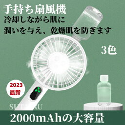 2023最新手持ち扇風機 ハンディ扇風機 携帯扇風機 ミスト冷却機能も付いており　静音 卓上置ける 小扇風機 アウトドア扇風機 USB充電式 小さな扇風機 熱中症対策 スポーツ 3段階風量調節 ミスト扇風機