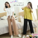 【27日1:59まで8%OFF】上下2色セット 2点セット ゆったり ルームウェア パジャマ 半袖 上下セット レディース 可愛い 部屋着 ナイトウエア トップス ズボン 無地 婦人 寝間着 自宅ワーク 在宅勤務 リラックス セットアップ