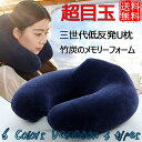低反発枕 U型【大きいサイズ】【実物写真】まくら U ネック...