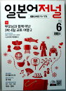 【中古】日本語ジャーナル CD付 2014年6月号 (韓国雑誌)