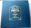 【中古レコード】クラシック音楽体系 —7— ロシアとフランス...