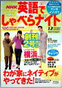 【中古】NHK英語でしゃべらナイト 2004年12月号