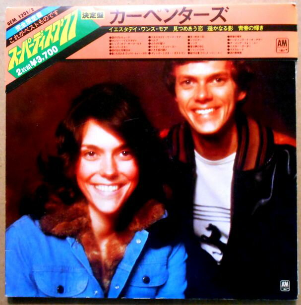 【あす楽・送料無料】【中古LPレコード】決定盤　カーペンターズ　スーパー・デラックス’77　「スーパースター」「イエスタディ・ワンス・モア」など全24曲　2LP