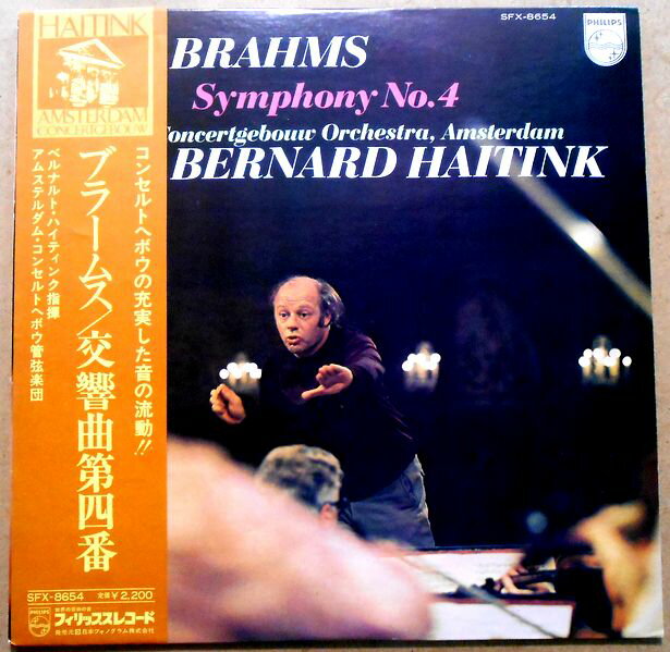 【あす楽・送料無料】【中古LPレコード】ブラームス　交響曲第4番ホ短調作品98