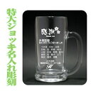 特大 ビール ジョッキ 名入れ 彫刻入り 父の日や誕生日のギ...
