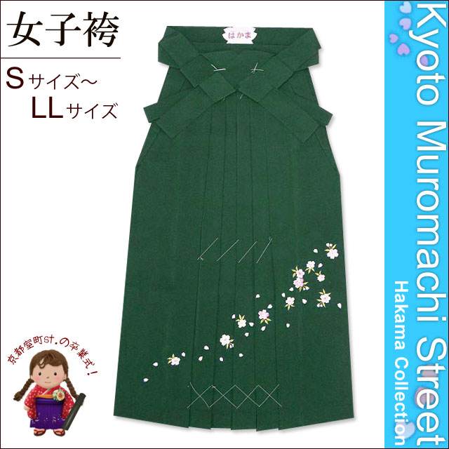 【卒業式 袴】 女性用桜刺繍入り袴 [ S/M/L/2Lサイズ ] 「緑」BSG...:753kyoto-muromachi-st:10001108