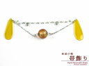 和装小物 着物・浴衣にチェーン帯飾り「薄茶色」OBK217...