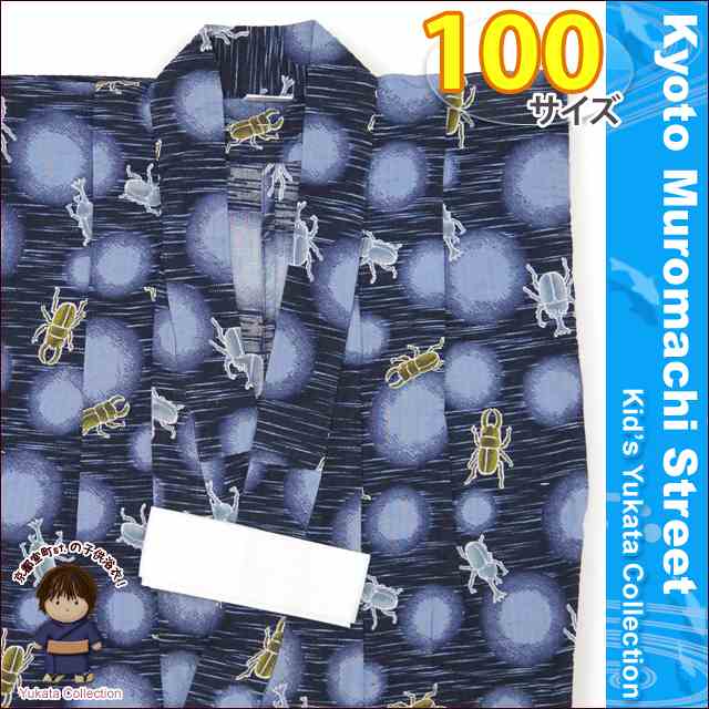 こども浴衣 男の子浴衣 100cm「紺地、カブトムシ」HBY10-319