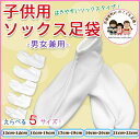 子供用(男女兼用) ソックス足袋(13cm〜22cm) 全5サイズ kids_tabi