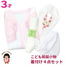 七五三 3歳女の子着物用 和装着付小物4点セット「ピンク」3kom-set01-eri