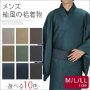 男性用着物 紬調の洗える着物 袷 M/L/LLサイズ 選べる10色 KMA