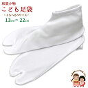 足袋 子供 らくらく ストレッチ足袋(13cm-22cm) 靴下タイプ「白」七五三 着物等に kiztabi