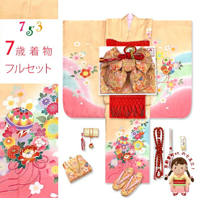 七五三 正絹 着物フルセット 女の子 表地・胴裏正絹 ぼかし染め 手描き 絵羽付けの子供着物と作り帯セット「黄色xピンク、鞠に花輪」IYS987f005RR 購入 販売