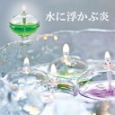 『オイルランプ』 フロートオイルランプS(OLC-