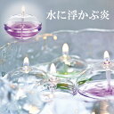 『オイルランプ』 フロートオイルランプL(OLC-