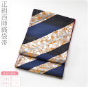 【最大30%OFF★福袋sale対象】 正絹帯 日本製 訳あり 正絹西陣織袋帯 六通柄 金糸斜め破片|仕立て上がり 振袖 訪問着用 礼装 袷 春秋冬用 大人 レディース 女性 宅配便『sst50』新品購入 10009211★母の日 遅れてごめんね★