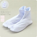 【白足袋】装道美容フィット足袋 5枚こはぜ 裏地付き S・M・L・LL【ゆうパケットOK】 『sss10』在庫品