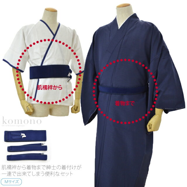 【男性着付け用品】メンズ 男物574紳士用着付けセット 三種セット／Mサイズ【定番品】日本…...:753ya:10012134