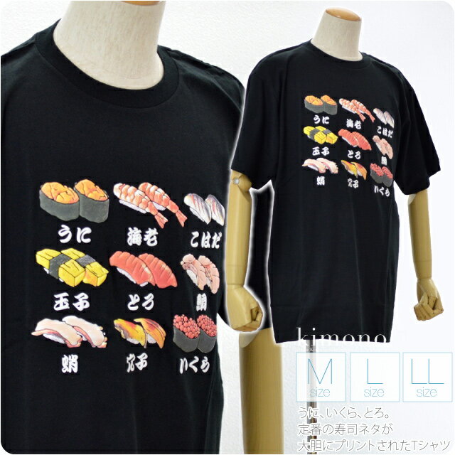 和雑貨 立体プリント和柄Tシャツ 寿司｜海外お土産 外国人 Tシャツ 洒落用 日本製 単衣薄物用 初夏-初秋 大人 女性 男性 宅配便のみ『10』新品購入 10016816★05P04Aug19★