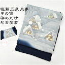 【最大30%OFF★福袋sale対象】 正絹帯 日本製 正絹手描き友禅染め名古屋帯 五泉塩瀬 白川郷 里の雪|仕立て上がり 小紋 紬用 おしゃれ 袷 春秋冬用 大人 レディース 女性 宅配便『sst50』新品購入 10018240★母の日 遅れてごめんね★