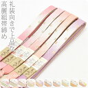 \まとめ買い福袋SALE/ 帯締め 正絹高麗組帯締め三分金 小矢羽 並尺《M_全10色》|平組 礼装 通年用 大人 レディース 女性 メール便 新品購入 10020795★バレンタイン クーポン★