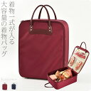 【つきはじめ市】 着物 持ち運び バッグ 日本製 和装バッグ ハードケース マチ15cm 縦型 別誂え《全2色》|着付け お稽古 旅行用 手提げ式 礼装 おしゃれ 通年用 大人 女性 男性 人気商品 宅配便『10』新品購入 10021990★母の日 遅れてごめんね★