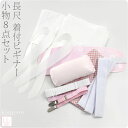 【つきはじめ市】 着付け小物セット 着物ビギナー 着付小物8点セット 長尺《LL_白》|一般着物用 礼装 おしゃれ 通年用 大人 レディース 女性 宅配便『10』新品購入 10022035★母の日 遅れてごめんね★