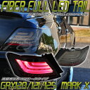 マークX GRX120ファイバーテール LEDテールスモーク GRX121/125レイツ REIZ 78ワークス