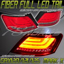 マークX GRX120ファイバーテール LEDテールレッドスモーク GRX121/125レイツ REIZ 78ワークス