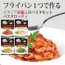 【あす楽_土曜営業】パスタロッティ/pastaro