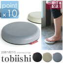 玄関の飛び石 tobiishi ステッピングストーン 玄関の扉を開けるとき、靴をはかなくてもこの柔ら