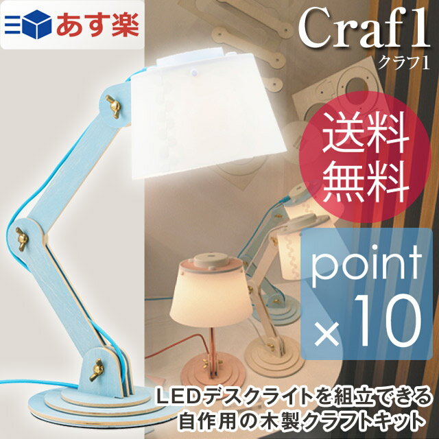 【あす楽_土曜営業】【ポイント10倍】【送料無料】LEDデスクライト クラフ1/Craf1…...:7dials:10005522